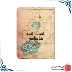 شناسنامه حضرت مهدی (عج)