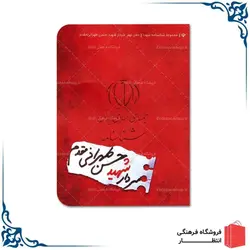 شناسنامه شهید حسن طهرانی مقدم