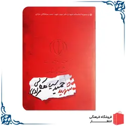 شناسنامه شهید حمید سیاهکالی مرادی