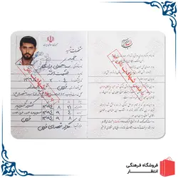 شناسنامه شهید حمید سیاهکالی مرادی