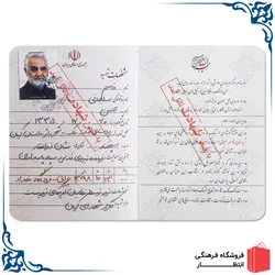شناسنامه شهید قاسم سلیمانی
