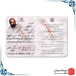 شناسنامه شهید مصطفی چمران