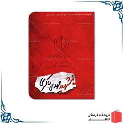 شناسنامه شهید مهدی باکری