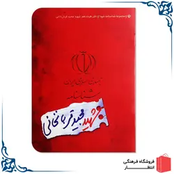 شناسنامه شهید مجید قربانخانی