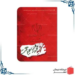 شناسنامه شهید محمد ابراهیم همت