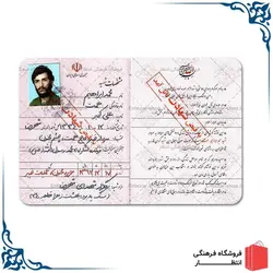 شناسنامه شهید محمد ابراهیم همت