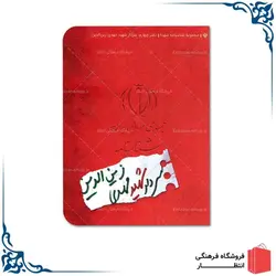 شناسنامه شهید مهدی زین الدین