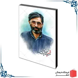 قاب شاسی شهید آوینی