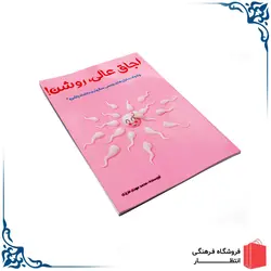 کتاب اجاق عالی روشن