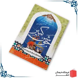 کتاب دعای جوشن کبیر