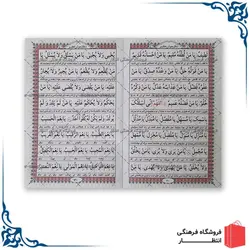 کتاب دعای جوشن کبیر