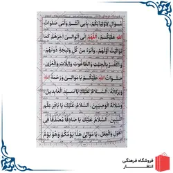 کتاب منتخب مفاتیح الجنان