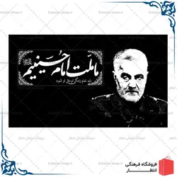 پرچم طرح سردار سلیمانی