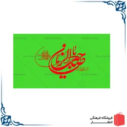 پرچم نیمه شعبان کد7