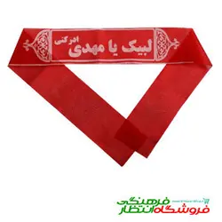 پیشانی بند لبیک یا مهدی ادرکنی