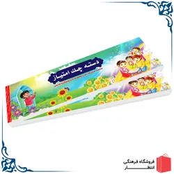 دسته چک امتیاز پسرانه