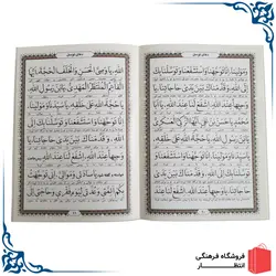 دعای توسل گلاسه