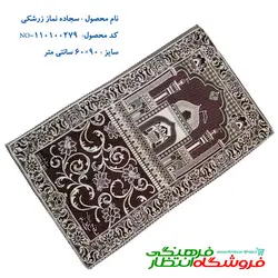 سجاده بزرگ زرشکی