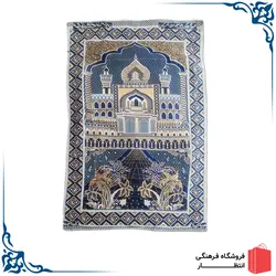 سجاده کیفی سورمه ای
