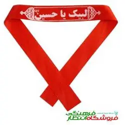 سربند ساتن لبیک یا حسین (ع)