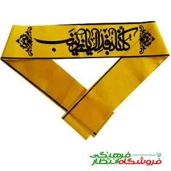 سربند کلنا بفداک یا زینب (س)