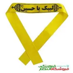 سربند ساتن یا حسین (ع)