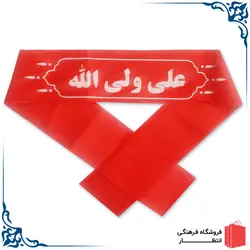 سربند علی ولی الله