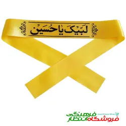 سربند لبیک یا حسین (ع) - ساتن