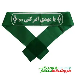 سربند یا مهدی ادرکنی سبز - ساده