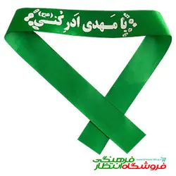 سربند یا مهدی ادرکنی - ساتن