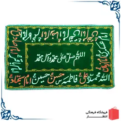 سفره صلوات 1 متری
