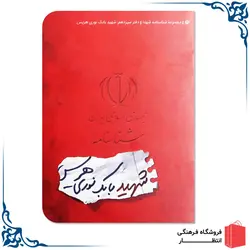 شناسنامه شهید بابک نوری هریس