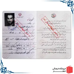 شناسنامه شهید بابک نوری هریس