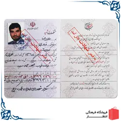 شناسنامه شهید علیرضا قبادی
