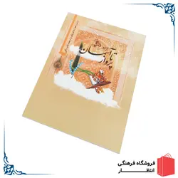 کتاب پرواز تا آسمان