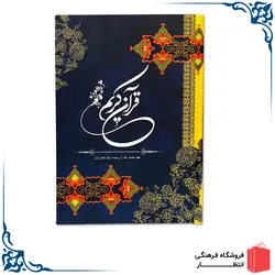 قلم قرآنی 16 گیگ معراج