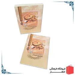 کتاب ارتباط با خدا
