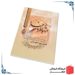 کتاب ارتباط با خدا