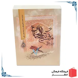 کتاب منتخب مفاتیح جلد ساده