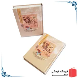 کتاب منتخب مفاتیح جلد سخت
