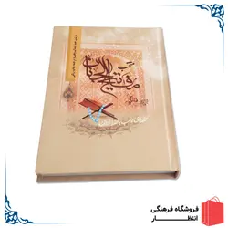 کتاب منتخب مفاتیح جلد سخت