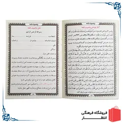 کتاب وصیت نامه
