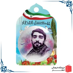 پیکسل شهید حججی کد6