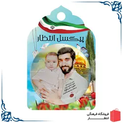 پیکسل شهید حججی کد12