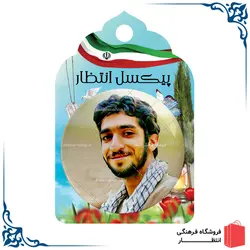 پیکسل شهید حججی کد13