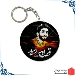 جاکلیدی پیکسلی شهید حججی کد5