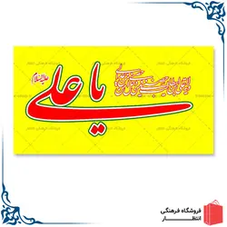 پرچم غدیر کد1