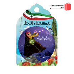 پیکسل با سپاهی از شهیدان خواهد آمد