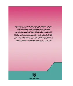 جزوه اختصاصی شب کنکور حقوق اداری تطبیقی حقوق عمومی انتشارات عدلیه