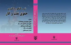 شب کنکور دکتری نفت و گاز انتشارات عدلیه